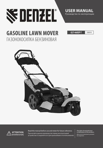 Изображение товара Газонокосилка бензиновая Denzel GLT-460SP-T Trike / 58810