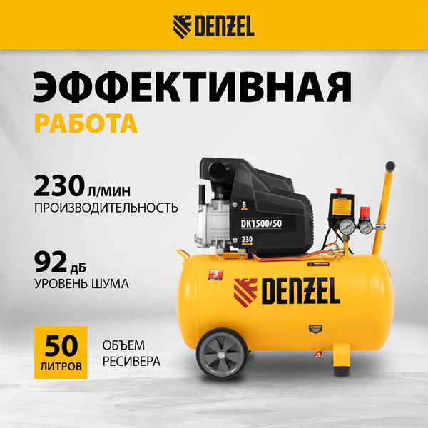 Изображение товара Воздушный компрессор Denzel DK1500/50 Х-PRO / 58064