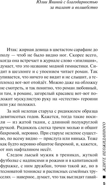 Изображение товара Книга Эксмо Ждите неожиданного, мягкая обложка (Устинова Татьяна)