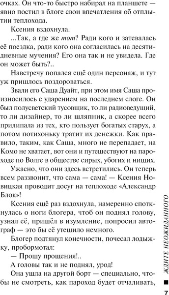 Изображение товара Книга Эксмо Ждите неожиданного, мягкая обложка (Устинова Татьяна)