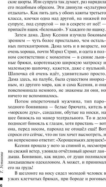 Изображение товара Книга Эксмо Ждите неожиданного, мягкая обложка (Устинова Татьяна)
