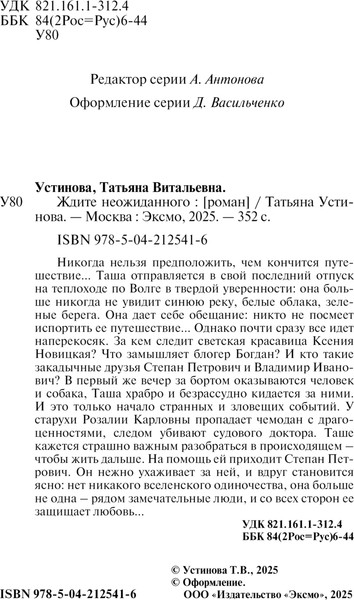 Изображение товара Книга Эксмо Ждите неожиданного, мягкая обложка (Устинова Татьяна)