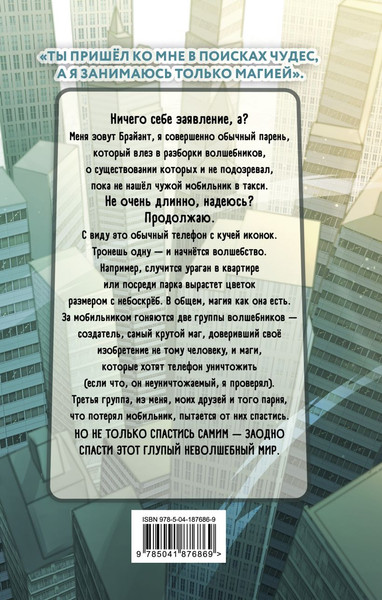 Изображение товара Книга Эксмо Как испортить жизнь волшебством, твердая обложка (Меган О'Рассел)