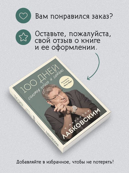 Изображение товара Творческий блокнот Эксмо 100 дней счастья здесь и сейчас с Михаилом Лабковским (Михаил Лабковский)