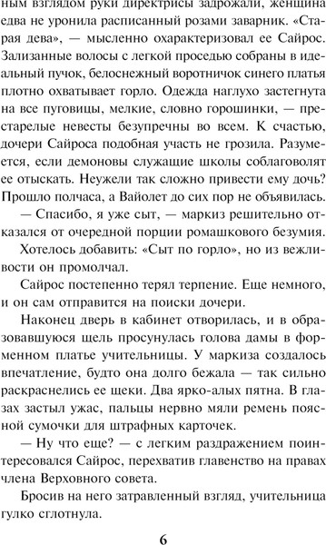 Изображение товара Книга Эксмо Требуется муж, или Охота на темного магистра, мягкая обложка (Романовская Ольга)