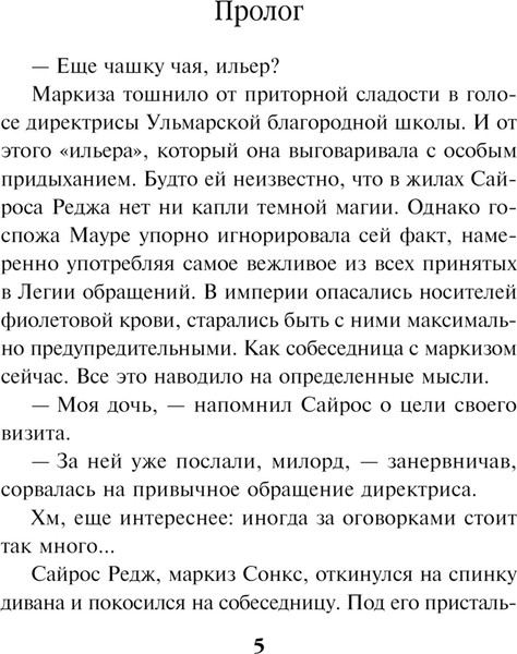 Изображение товара Книга Эксмо Требуется муж, или Охота на темного магистра, мягкая обложка (Романовская Ольга)