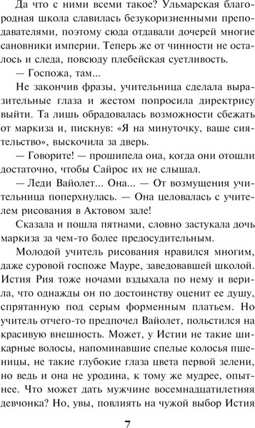 Изображение товара Книга Эксмо Требуется муж, или Охота на темного магистра, мягкая обложка (Романовская Ольга)