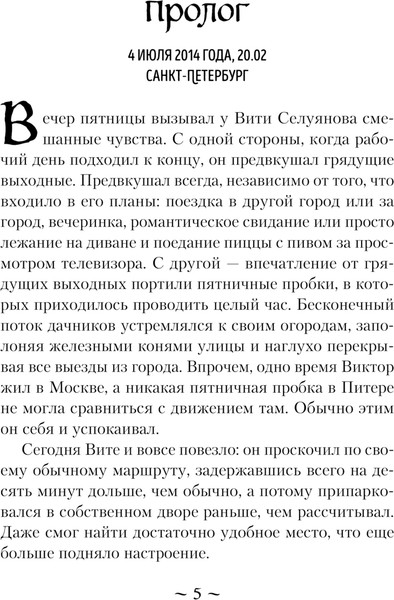 Изображение товара Книга Эксмо Призраки белых ночей, твердая обложка (Тимошенко Наталья, Обухова Елена)