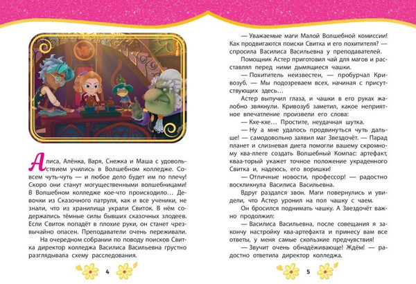 Изображение товара Книга Эксмо Сказочный патруль. Лучшие истории