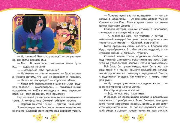 Изображение товара Книга Эксмо Сказочный патруль. Лучшие истории