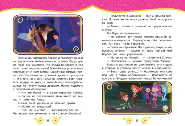 Изображение товара Книга Эксмо Сказочный патруль. Лучшие истории