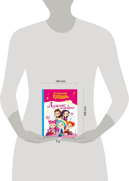 Изображение товара Книга Эксмо Сказочный патруль. Лучшие истории