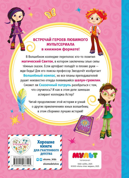 Изображение товара Книга Эксмо Сказочный патруль. Лучшие истории