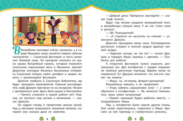 Изображение товара Книга Эксмо Сказочный патруль. Новые истории, твердая обложка