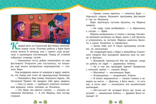 Изображение товара Книга Эксмо Сказочный патруль. Новые истории, твердая обложка