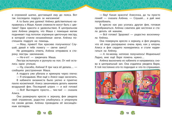 Изображение товара Книга Эксмо Сказочный патруль. Новые истории, твердая обложка