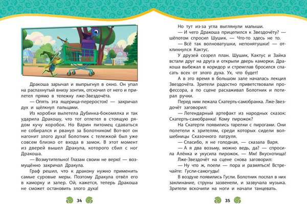 Изображение товара Книга Эксмо Сказочный патруль. Новые истории, твердая обложка