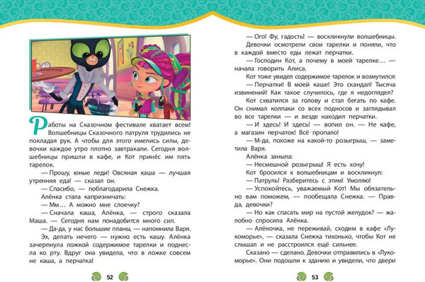 Изображение товара Книга Эксмо Сказочный патруль. Новые истории, твердая обложка