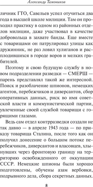 Изображение товара Книга Эксмо Чужое зверье, твердая обложка (Тамоников Александр)