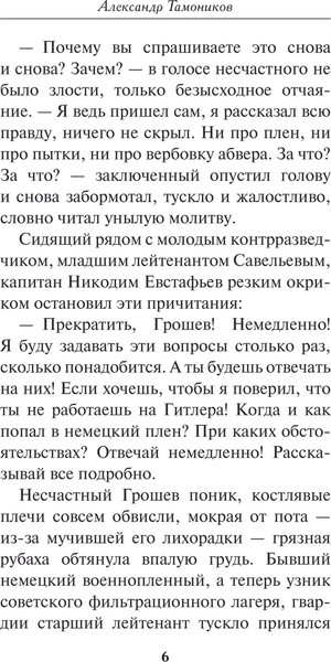Изображение товара Книга Эксмо Чужое зверье, твердая обложка (Тамоников Александр)