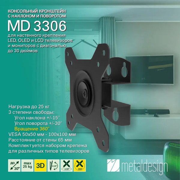Изображение товара Кронштейн для телевизора Metaldesign MD 3306