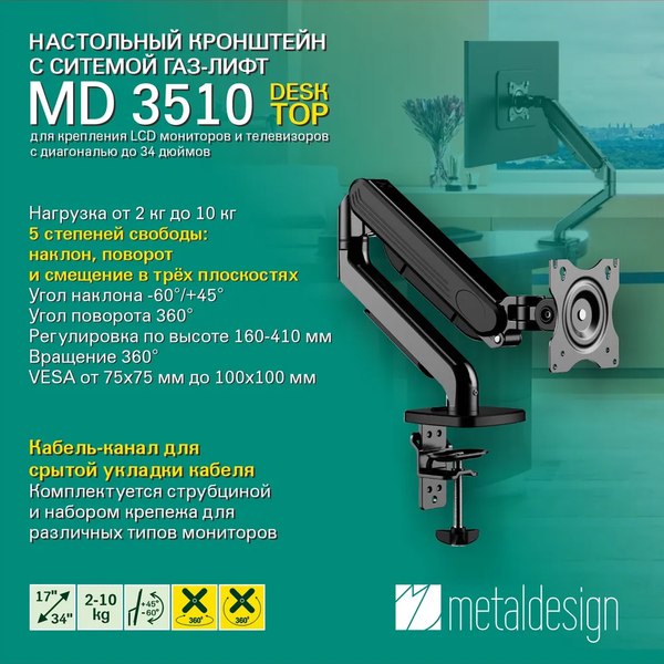 Изображение товара Кронштейн для монитора Metaldesign MD 3510