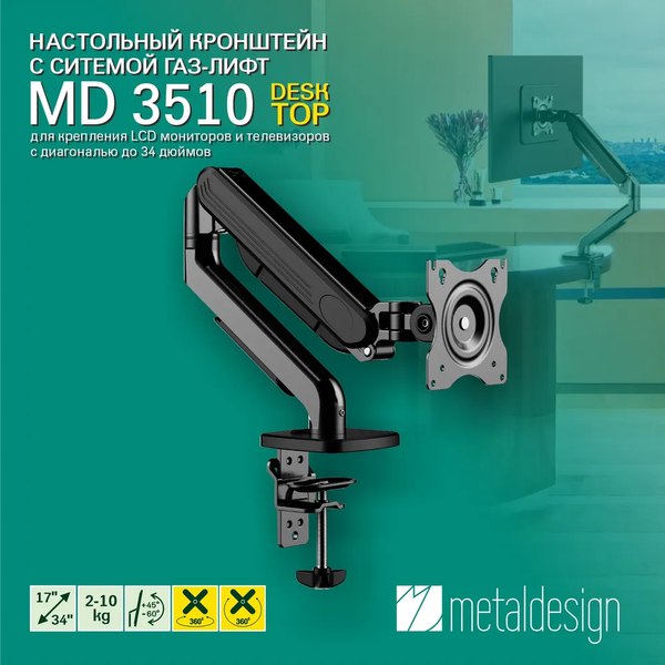 Изображение товара Кронштейн для монитора Metaldesign MD 3510