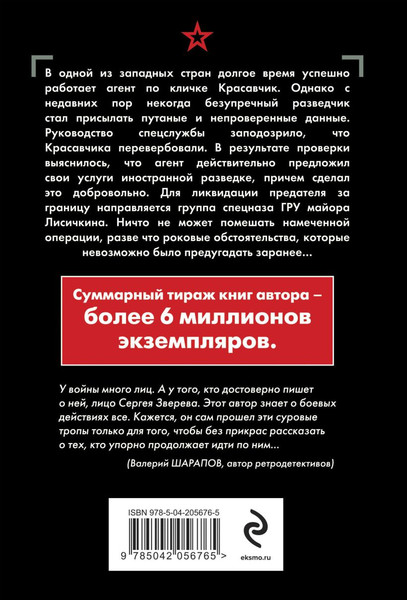 Изображение товара Художественная книга Эксмо Свинцовый ценник, мягкая обложка (Зверев Сергей)