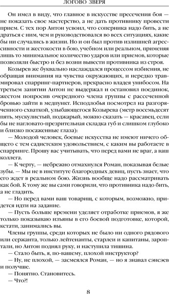 Изображение товара Книга Эксмо Евангелие от Зверя, твердая обложка (Головачёв Василий)