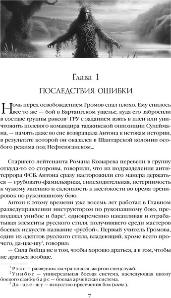 Изображение товара Книга Эксмо Евангелие от Зверя, твердая обложка (Головачёв Василий)
