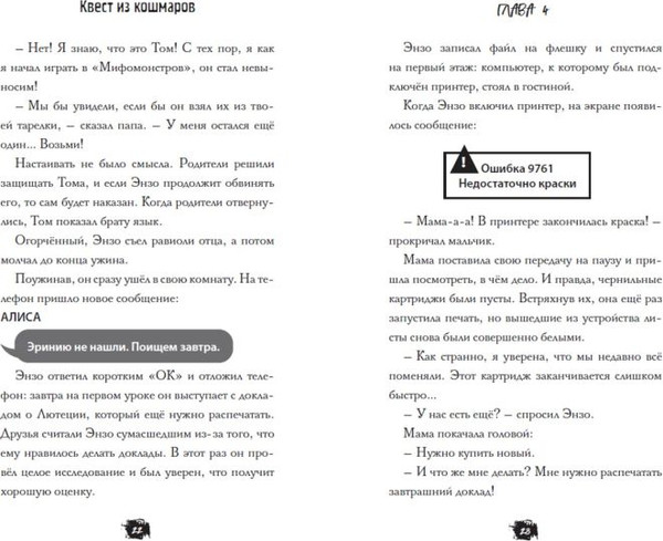 Изображение товара Книга Эксмо Квест из кошмаров, твердая обложка (Циммерманн Наима)