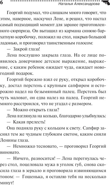 Изображение товара Книга Эксмо Капкан на змея, мягкая обложка (Александрова Наталья)
