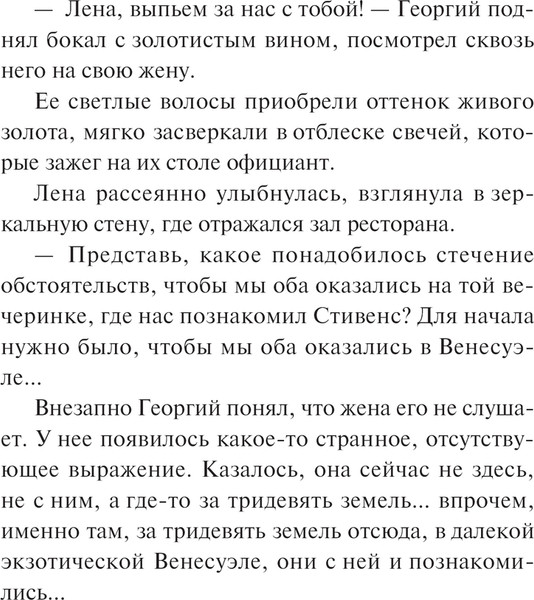 Изображение товара Книга Эксмо Капкан на змея, мягкая обложка (Александрова Наталья)