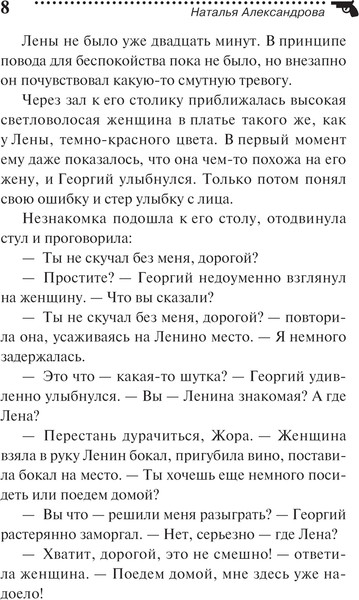 Изображение товара Книга Эксмо Капкан на змея, мягкая обложка (Александрова Наталья)