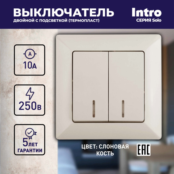 Изображение товара Выключатель INTRO Solo 4-105-02 / Б0053594 (слоновая кость)