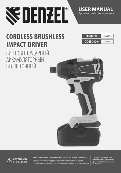 Изображение товара Аккумуляторный шуруповерт Denzel CID-IB-200 / 26510