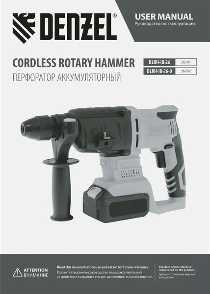 Изображение товара Перфоратор Denzel BLRH-IB-26 / 26701