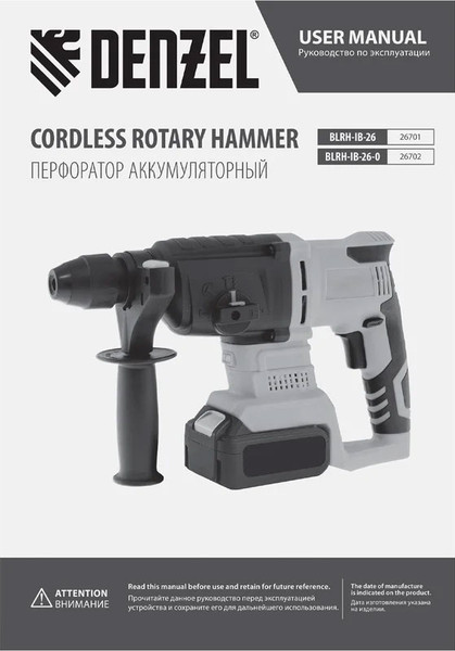 Изображение товара Перфоратор Denzel BLRH-IB-26-0 / 26702