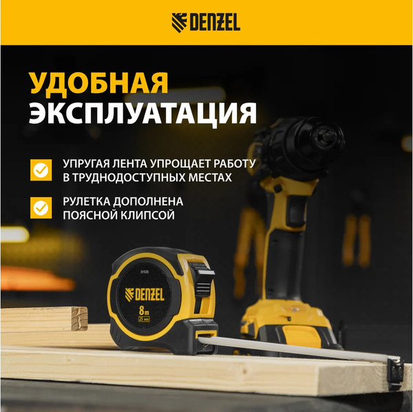 Изображение товара Рулетка Denzel 31533 (8м)