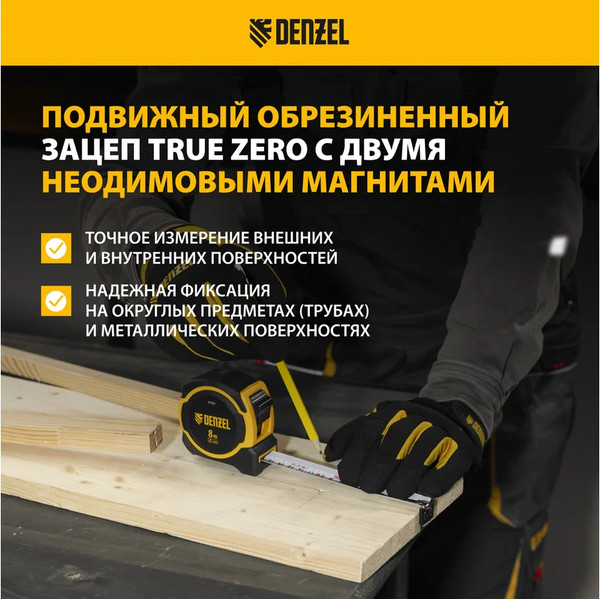 Изображение товара Рулетка Denzel 31533 (8м)