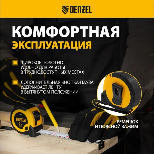 Изображение товара Рулетка Denzel 31543 (5м)