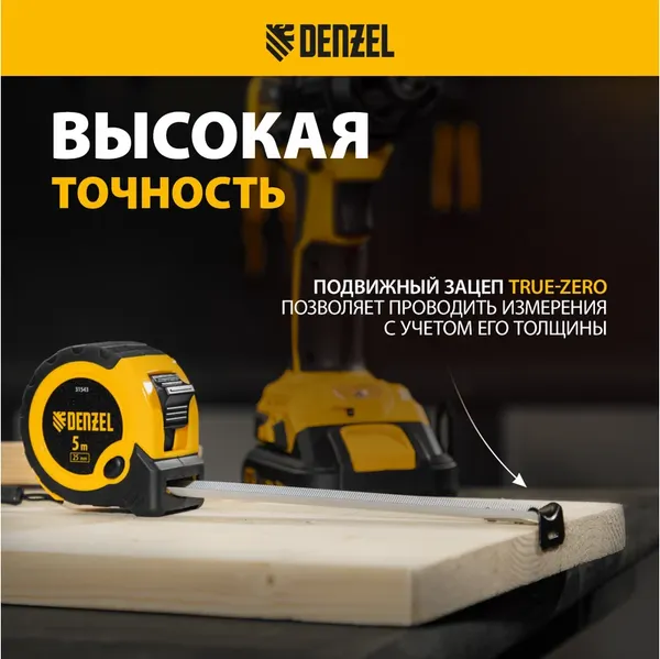 Изображение товара Рулетка Denzel 31543 (5м)