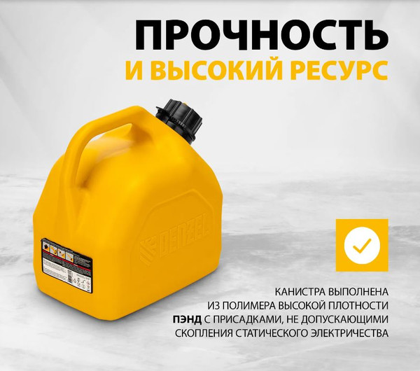 Изображение товара Канистра Denzel 53128 (5л)