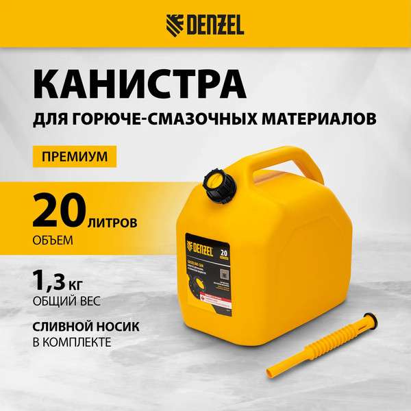 Изображение товара Канистра Denzel 53131 (20л)