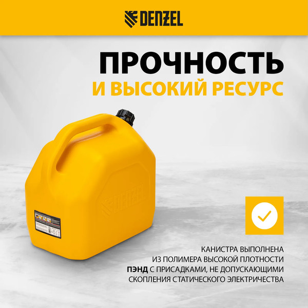 Изображение товара Канистра Denzel 53131 (20л)
