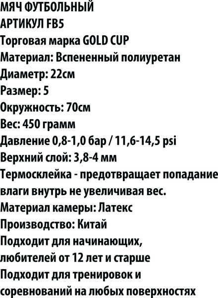 Изображение товара Футбольный мяч Gold Cup FB5 (золотисто-красный)