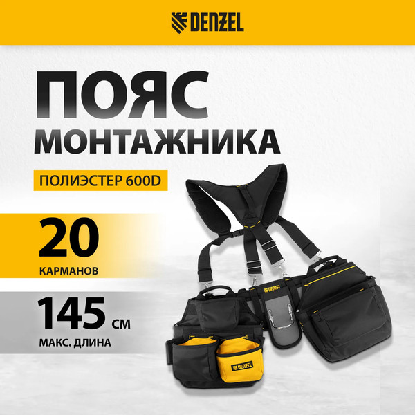 Изображение товара Пояс для инструмента Denzel 90290