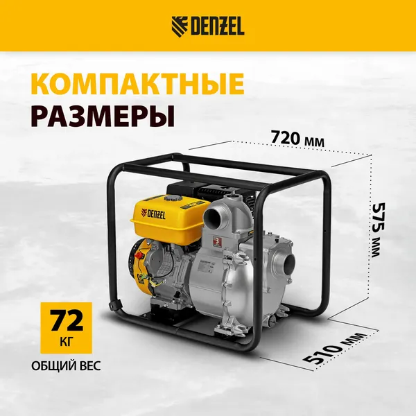 Изображение товара Мотопомпа Denzel PX-80D / 99204