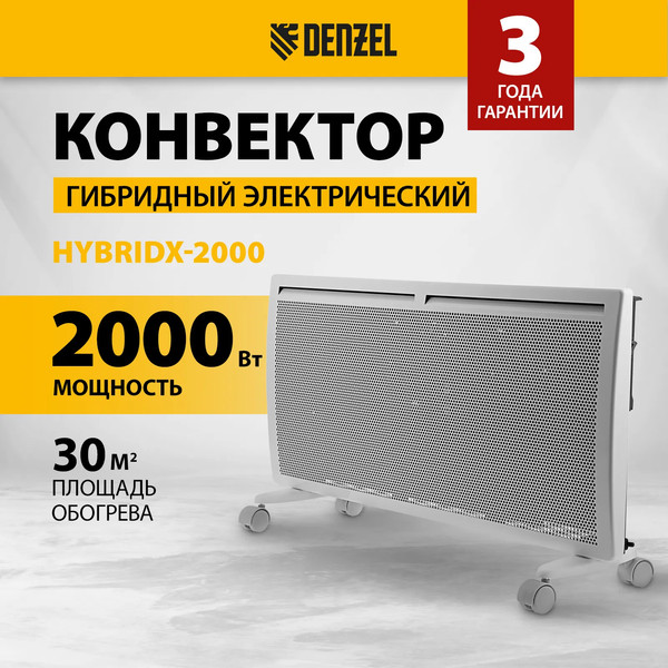 Изображение товара Конвектор Denzel HybridX-2000 / 98120