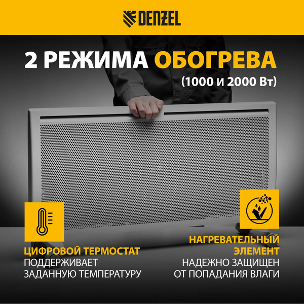 Изображение товара Конвектор Denzel HybridX-2000 / 98120